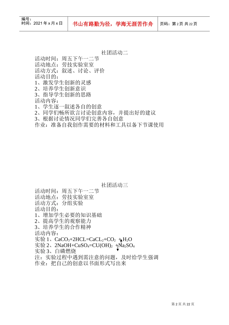 科技创新社团活动教案(DOC43页)_第2页