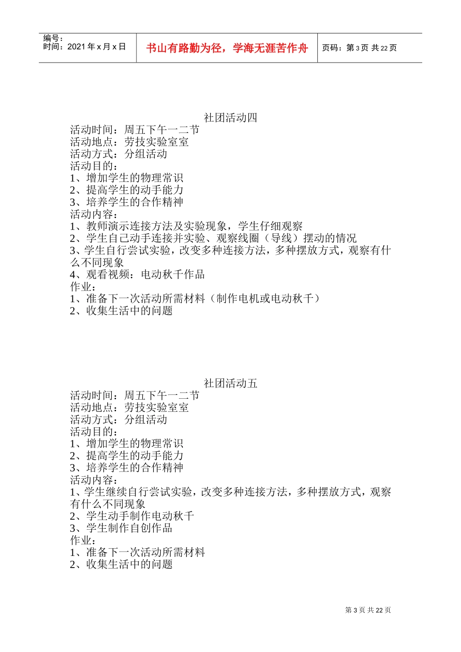 科技创新社团活动教案(DOC43页)_第3页