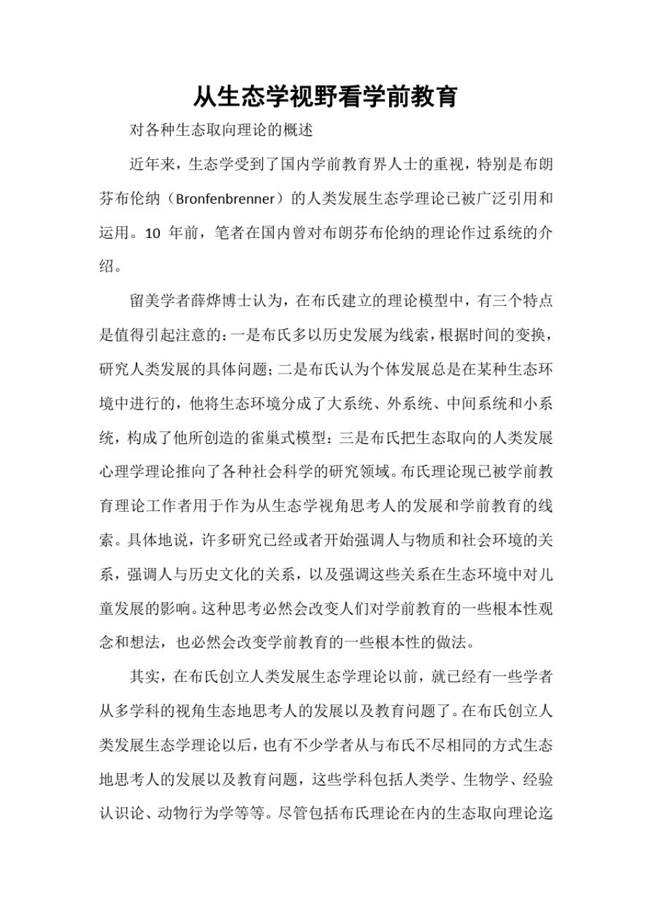 学前教育论文范文3000字_第1页