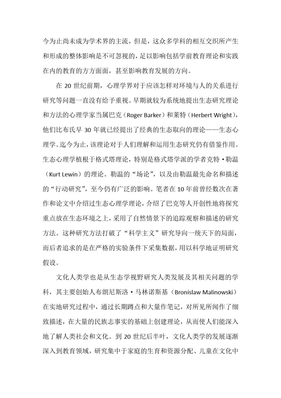 学前教育论文范文3000字_第2页