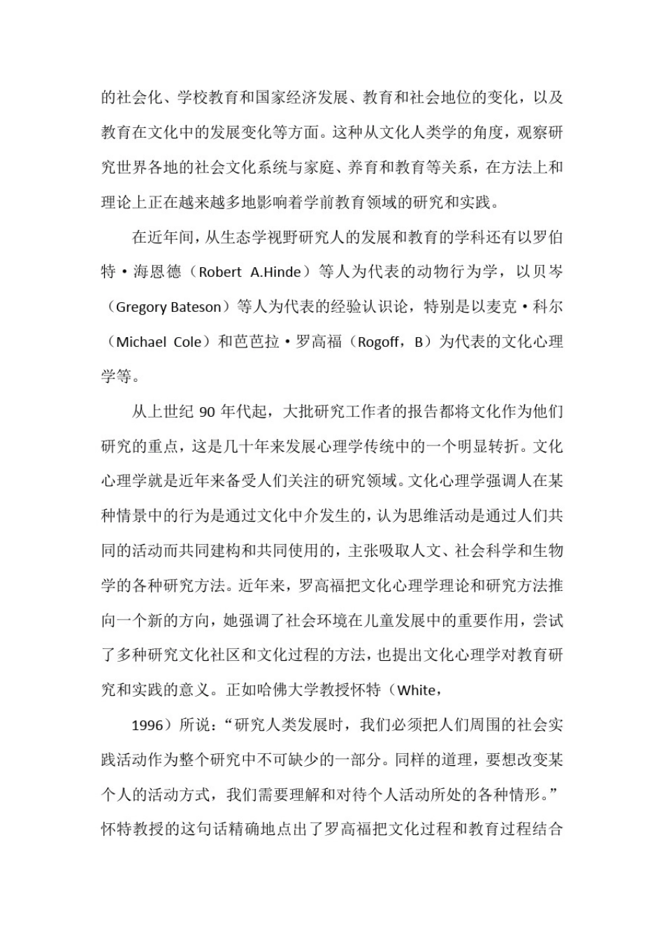 学前教育论文范文3000字_第3页
