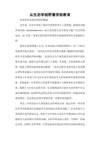 学前教育论文范文3000字