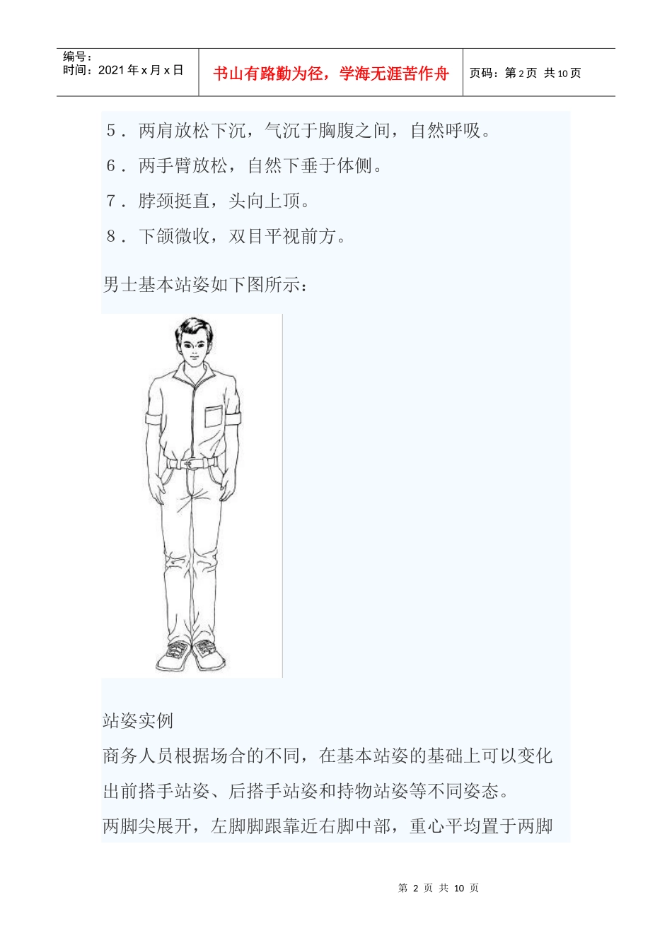 站姿礼仪简要概述_第2页