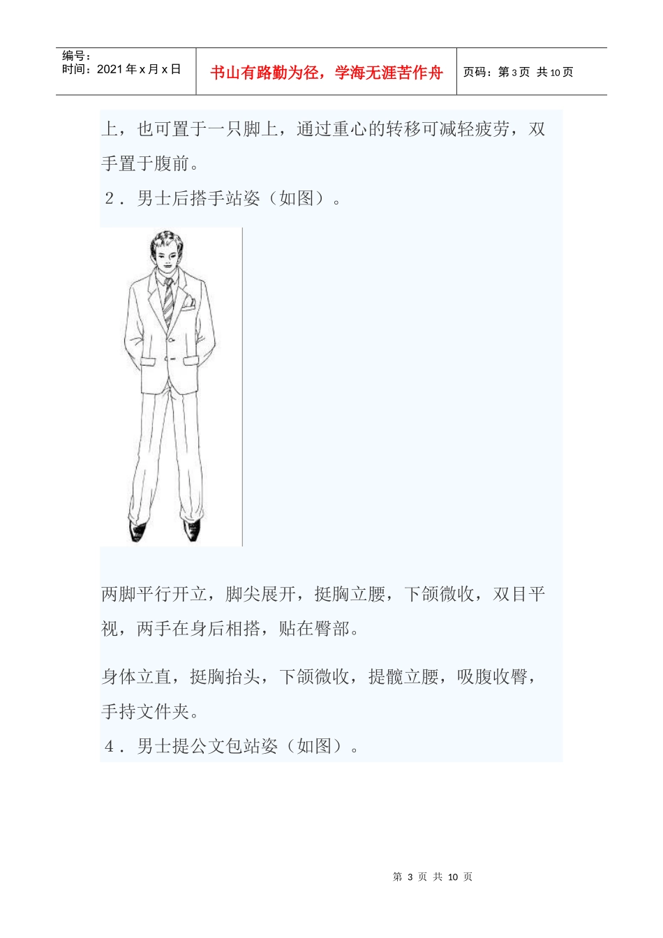 站姿礼仪简要概述_第3页
