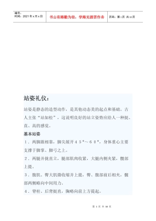 站姿礼仪简要概述