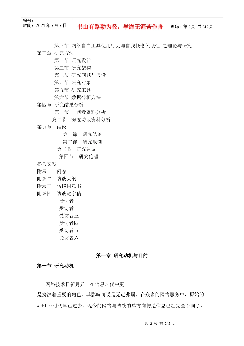 社会工作研究法专题报告_第2页