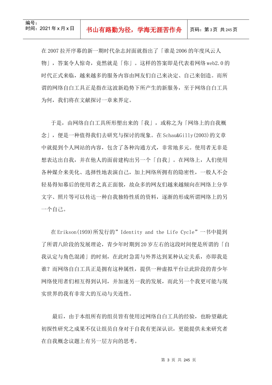 社会工作研究法专题报告_第3页