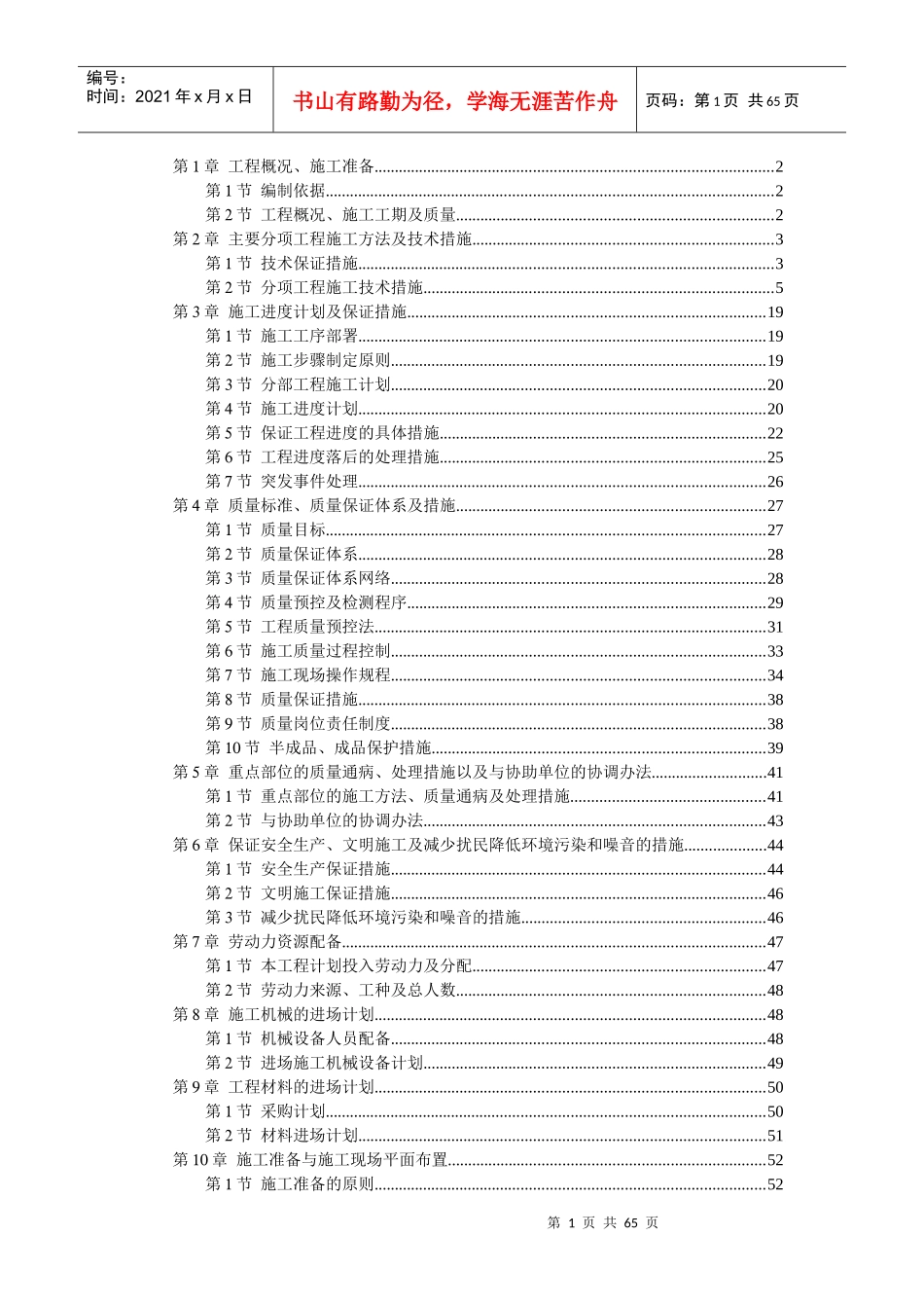 第1章工程概况_第1页