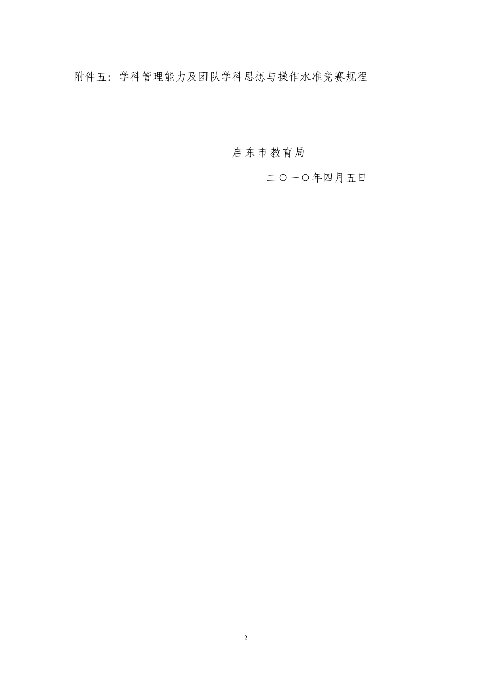 第三项：学科管理能力及团队学科思想与操作水准竞赛_第2页