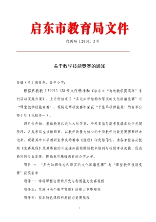 第三项：学科管理能力及团队学科思想与操作水准竞赛