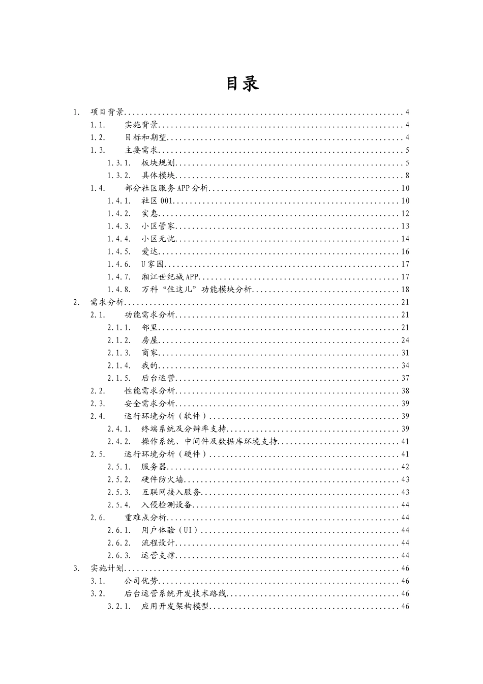 社区物业APP开发商业计划书_第2页