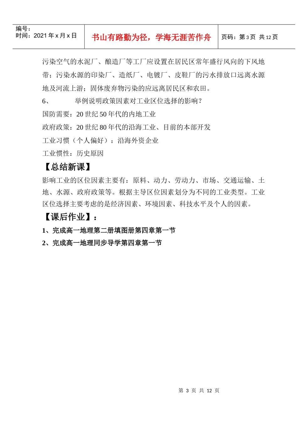 第四章工业地域的形成与发展教案_第3页