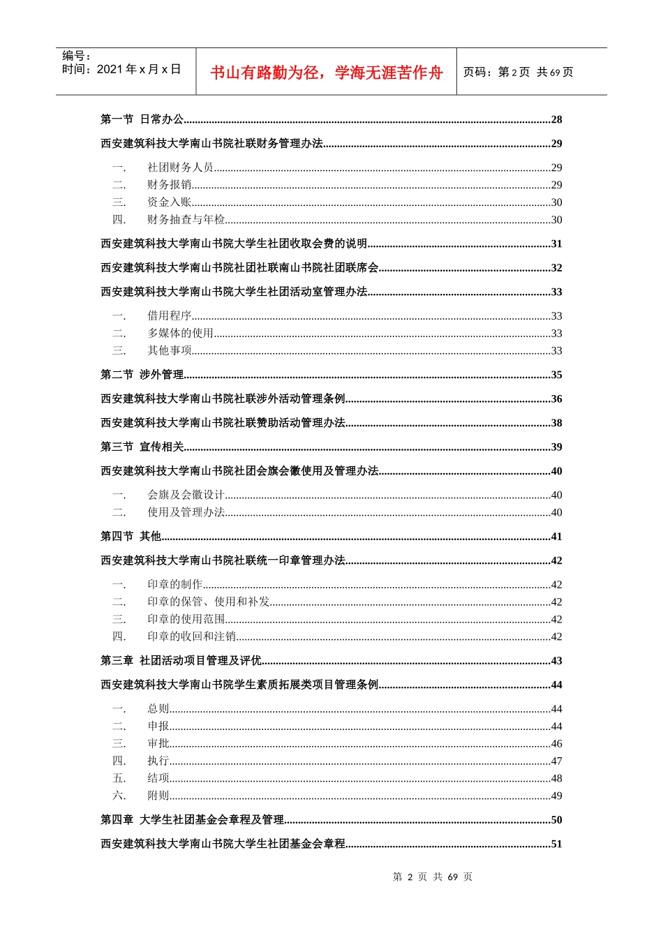 社联管理章程_第3页