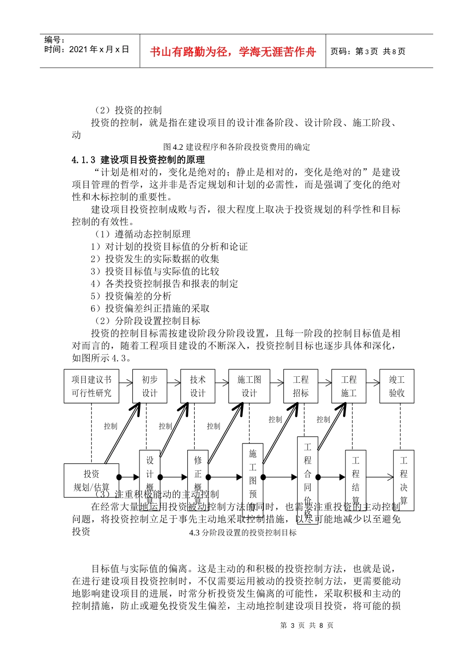 第4章建设项目投资控制_第3页