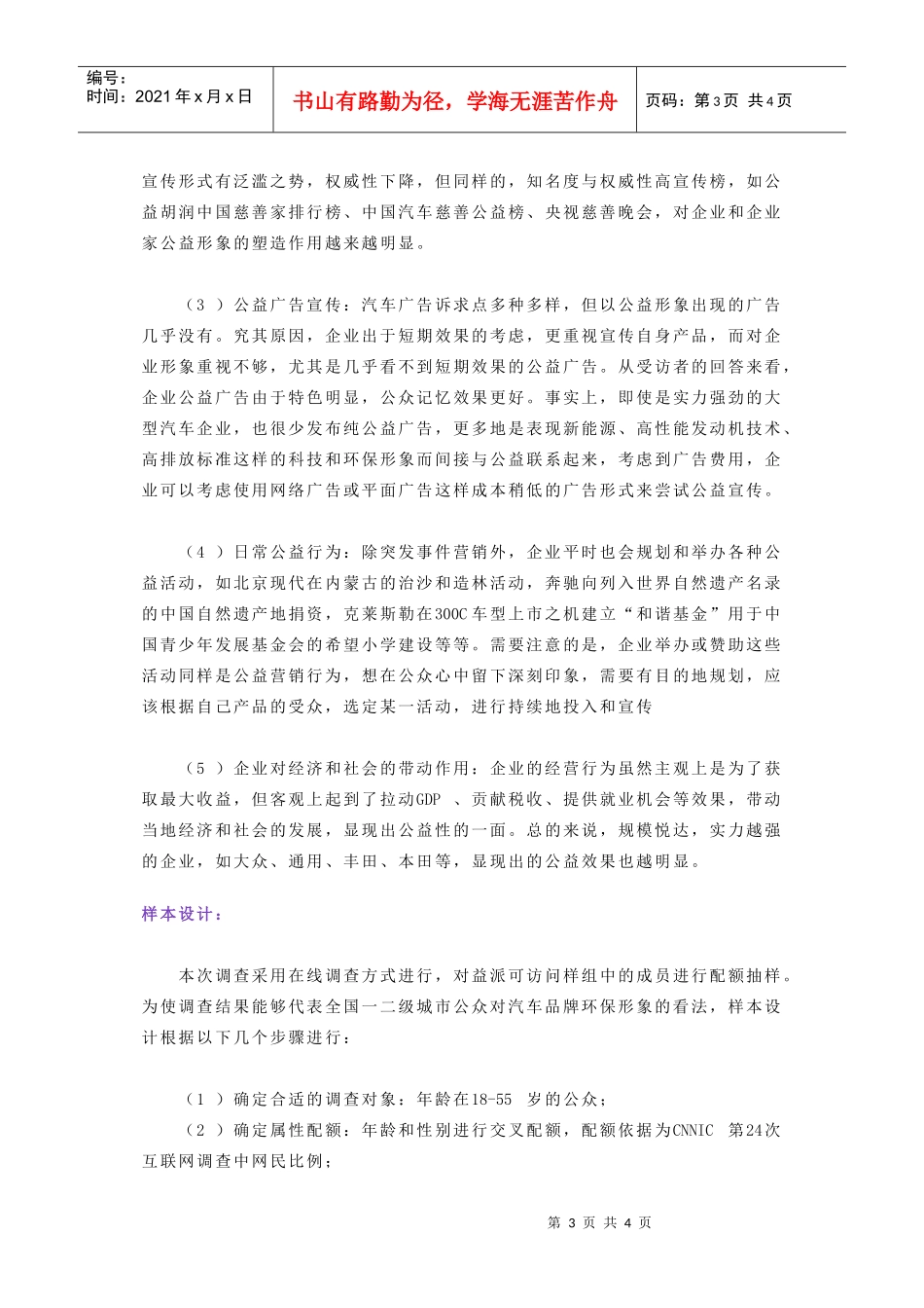 社会突发事件营销有助大幅提升企业公益形象_第3页