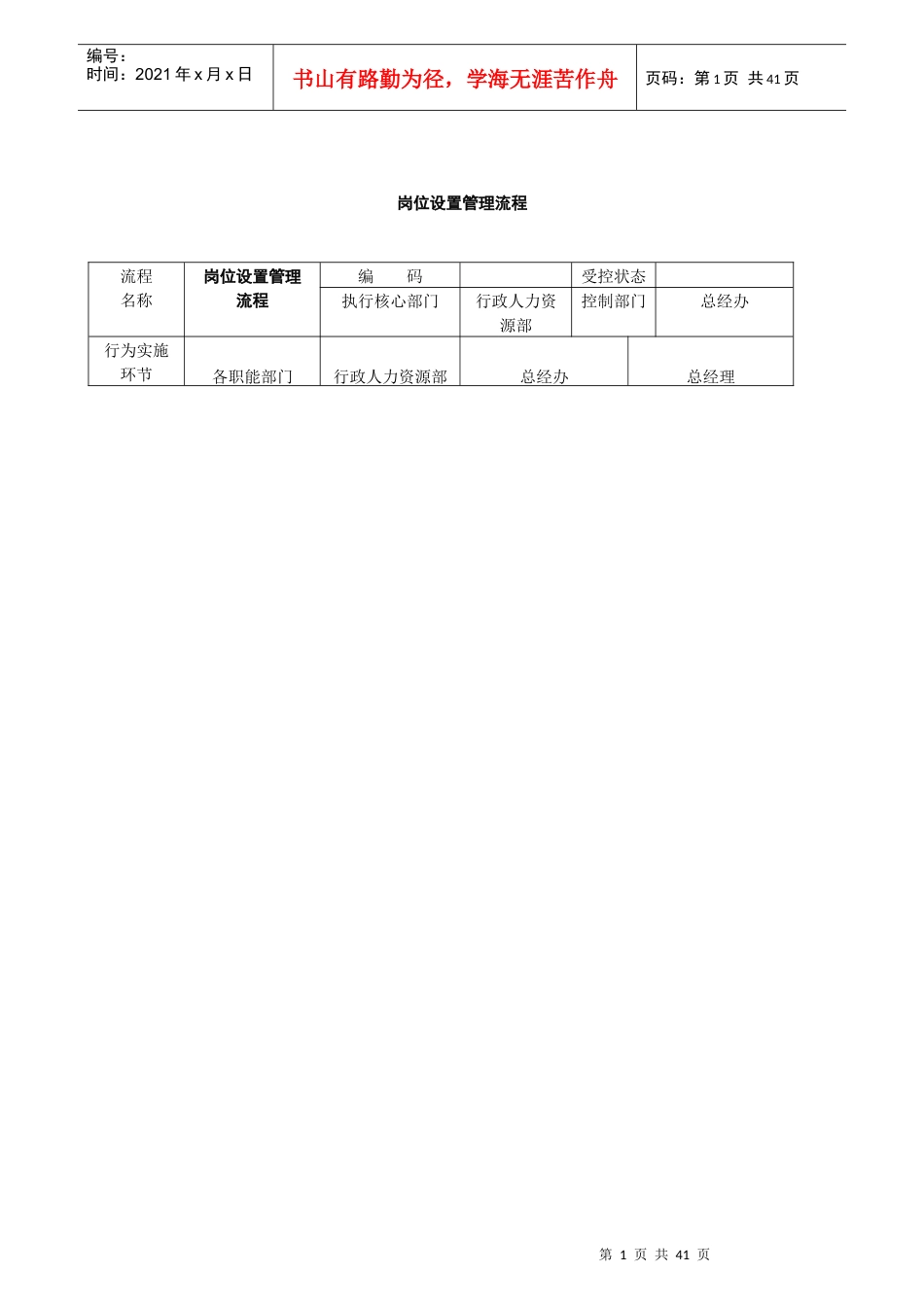 科技公司管理流程图_第1页