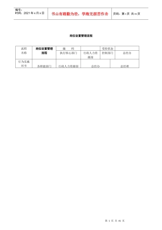 科技公司管理流程图