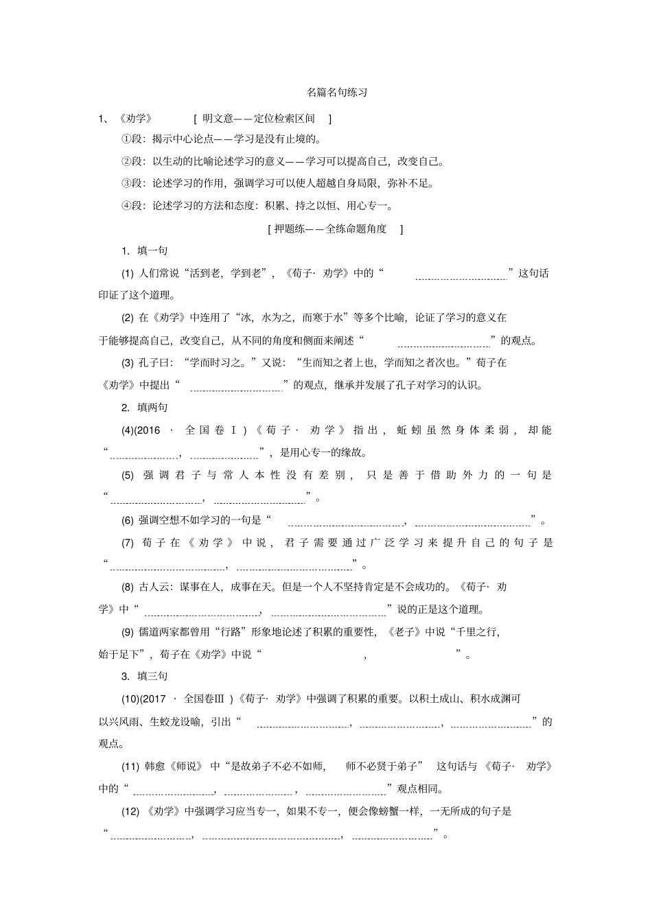 必修三名句练习_第1页