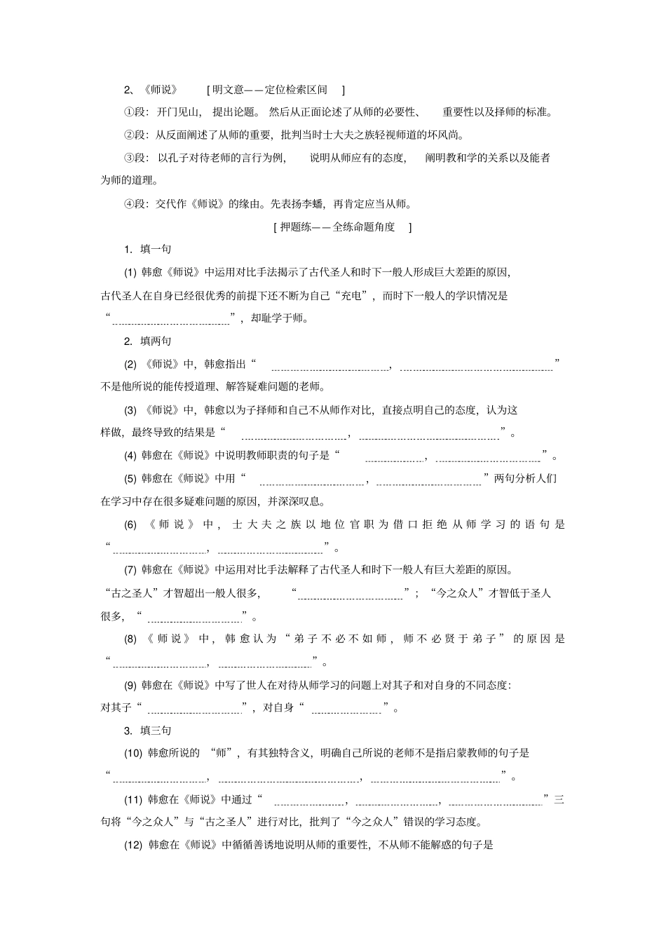 必修三名句练习_第2页