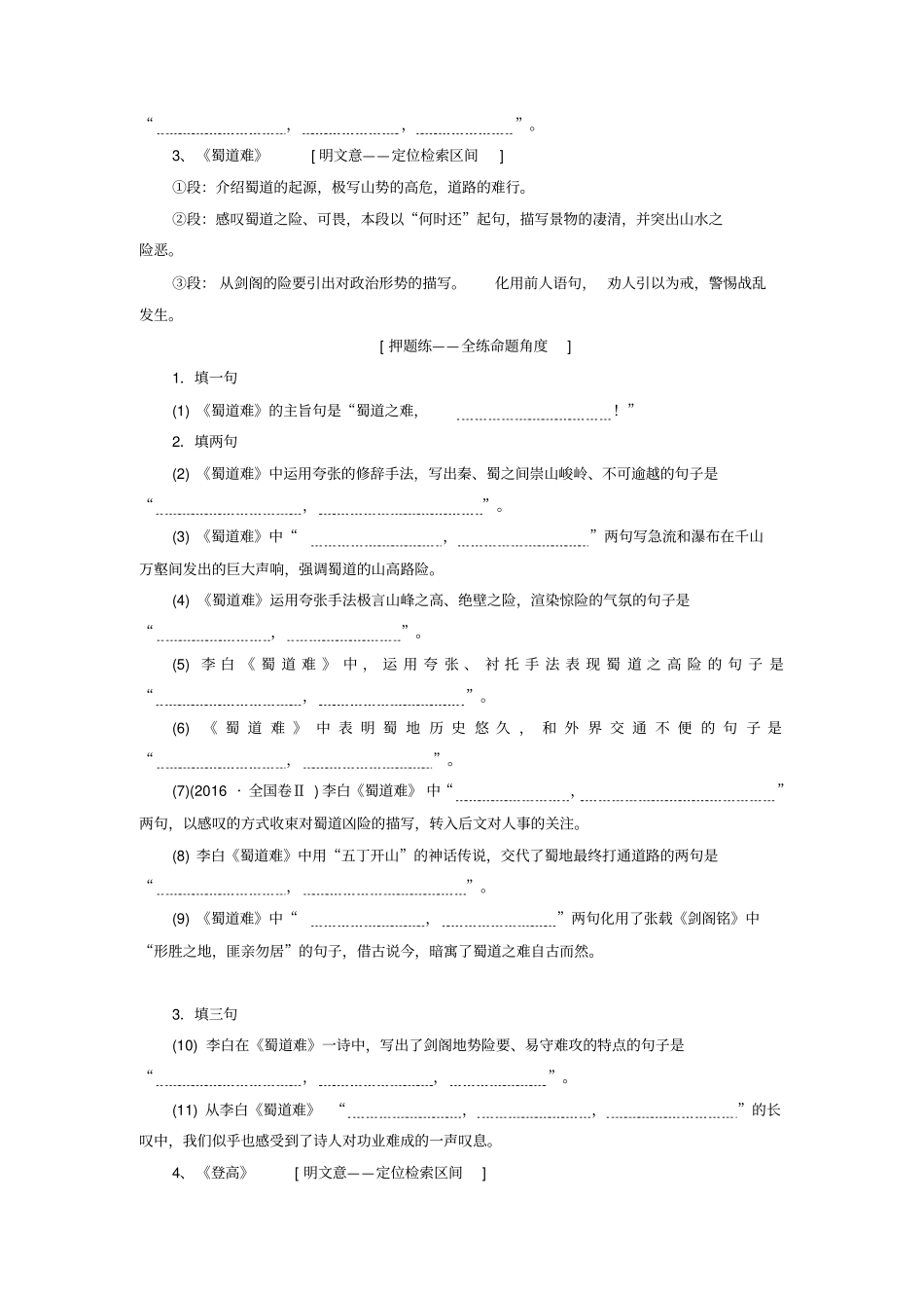 必修三名句练习_第3页