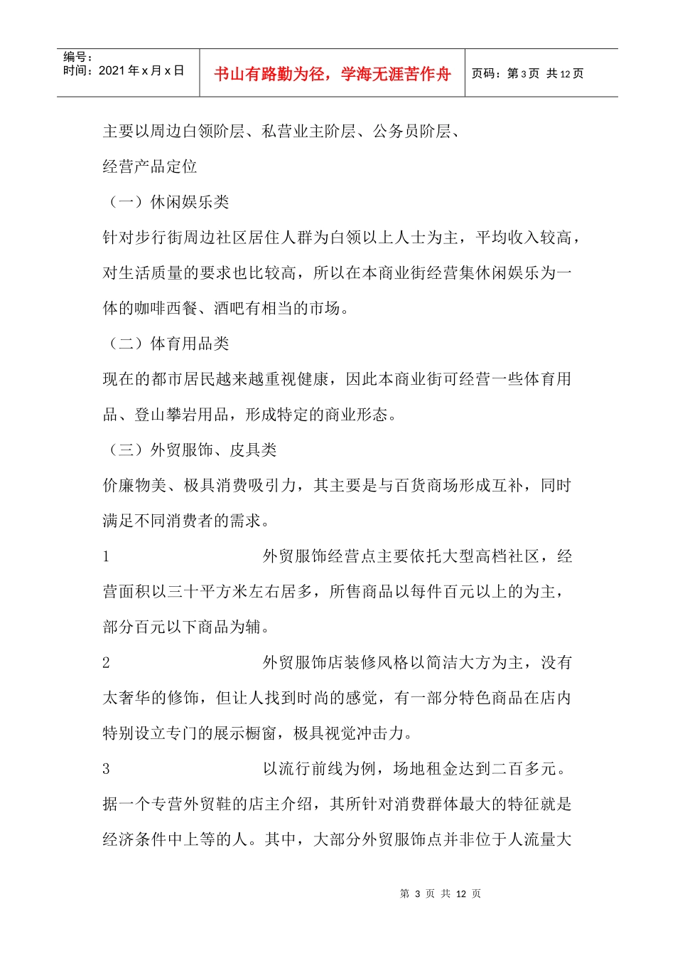 福园国际东方巴黎招商策略_第3页