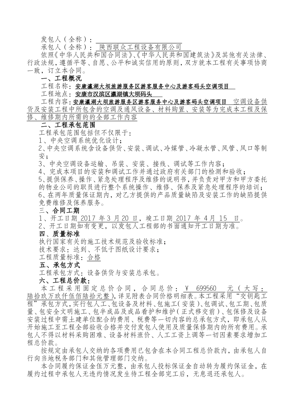 空调采购安装合同范本(DOC39页)_第2页