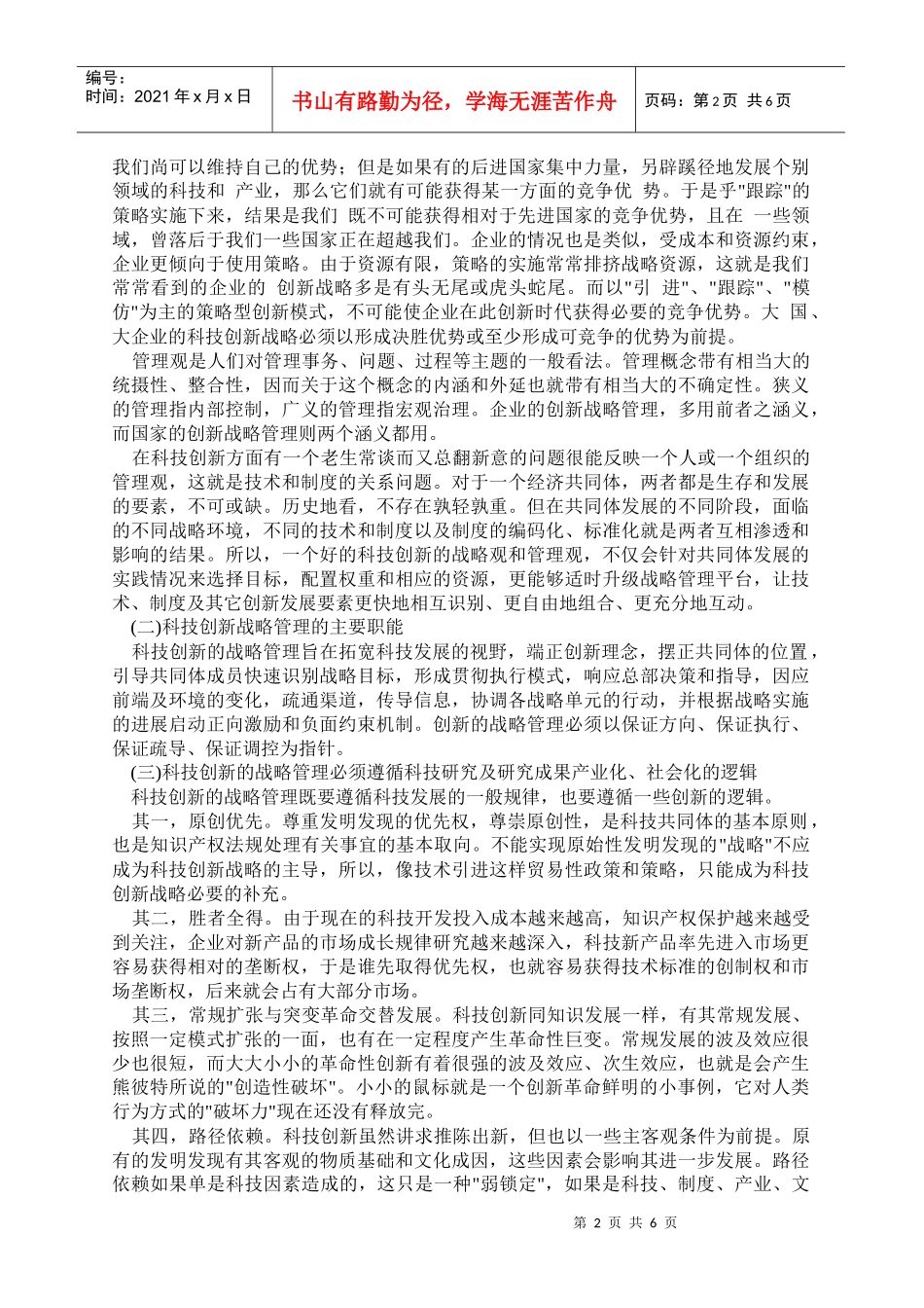 科技创新的战略管理_第2页