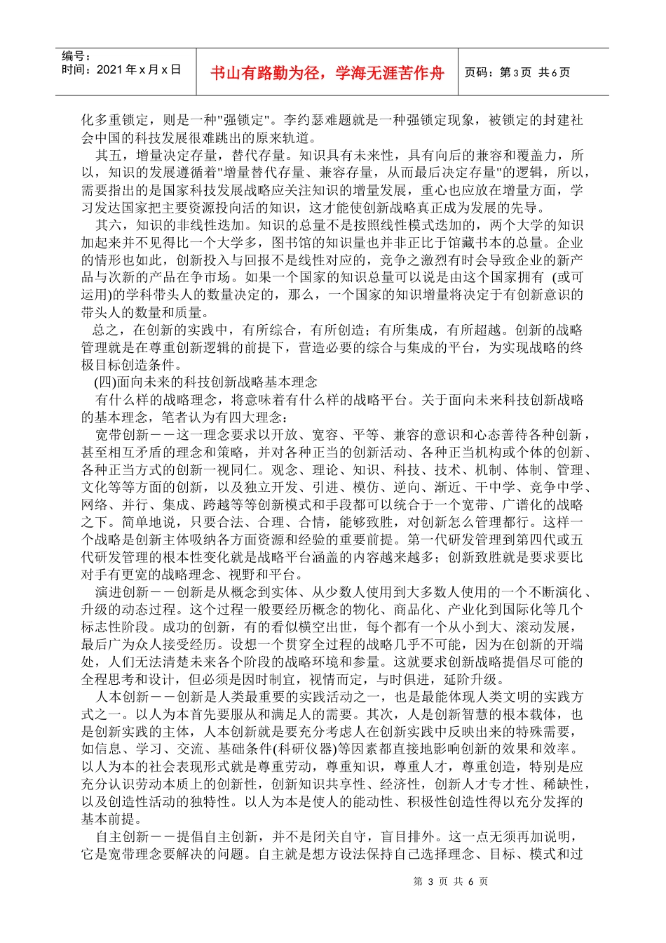 科技创新的战略管理_第3页