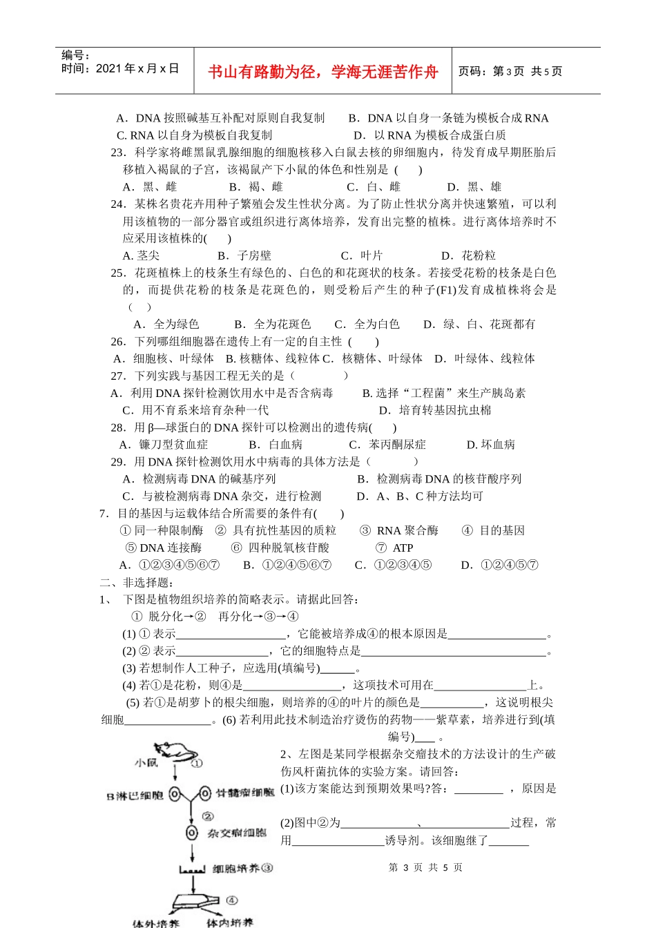 第四章《细胞与细胞工程》练习_第3页