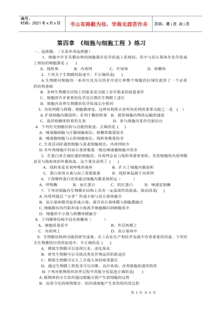 第四章《细胞与细胞工程》练习