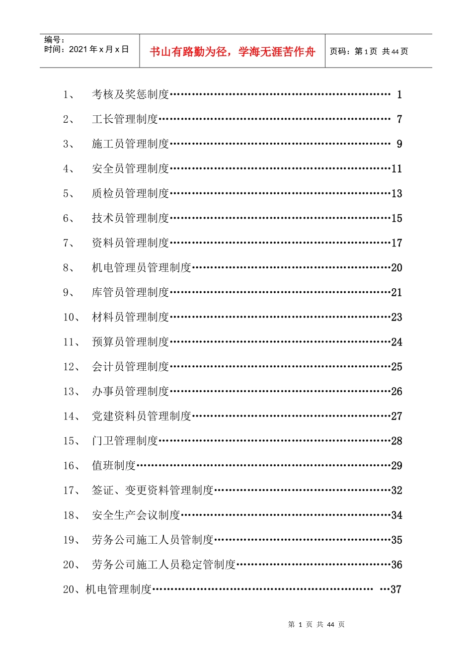 第三项目部管理制度范本_第2页
