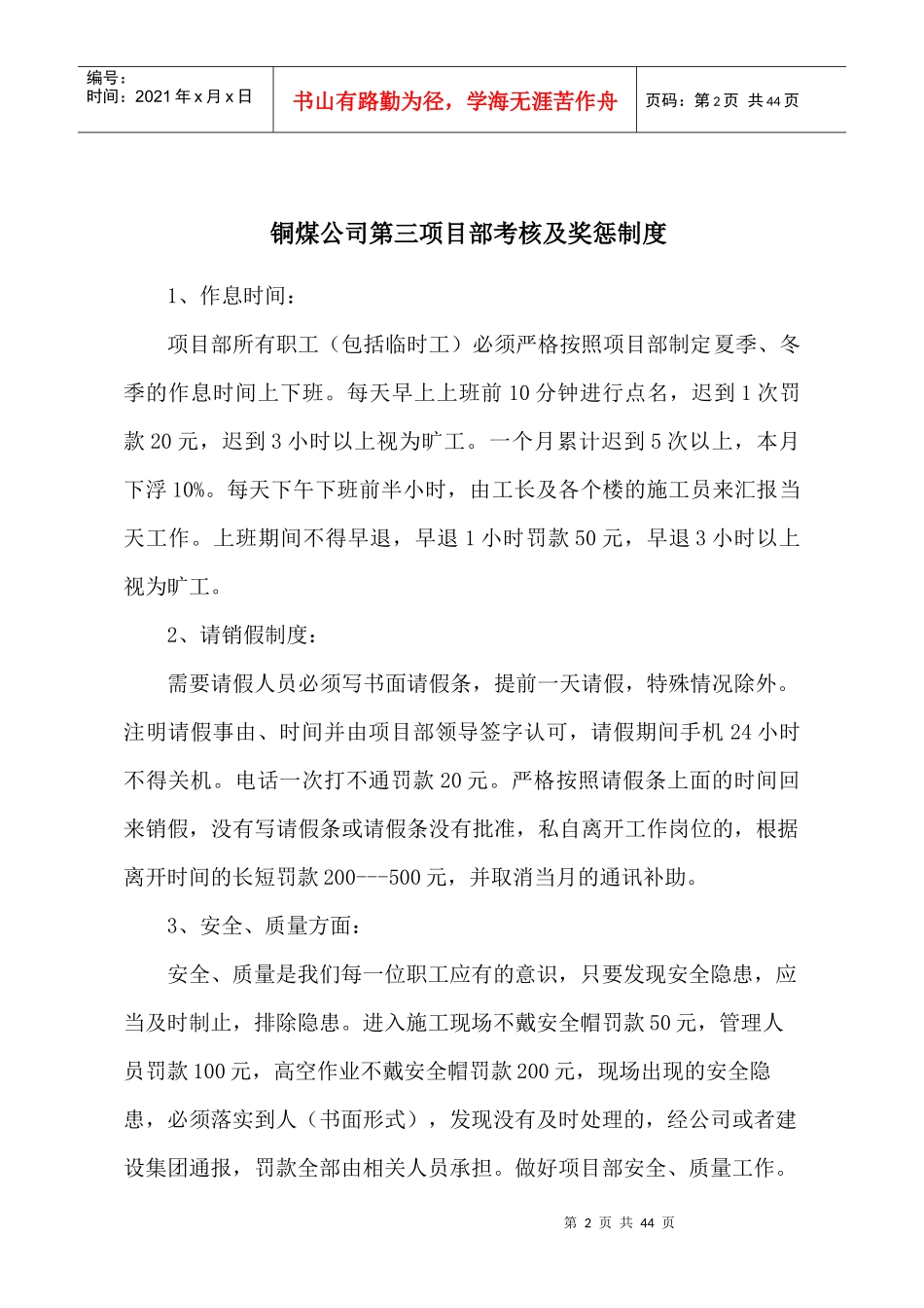 第三项目部管理制度范本_第3页