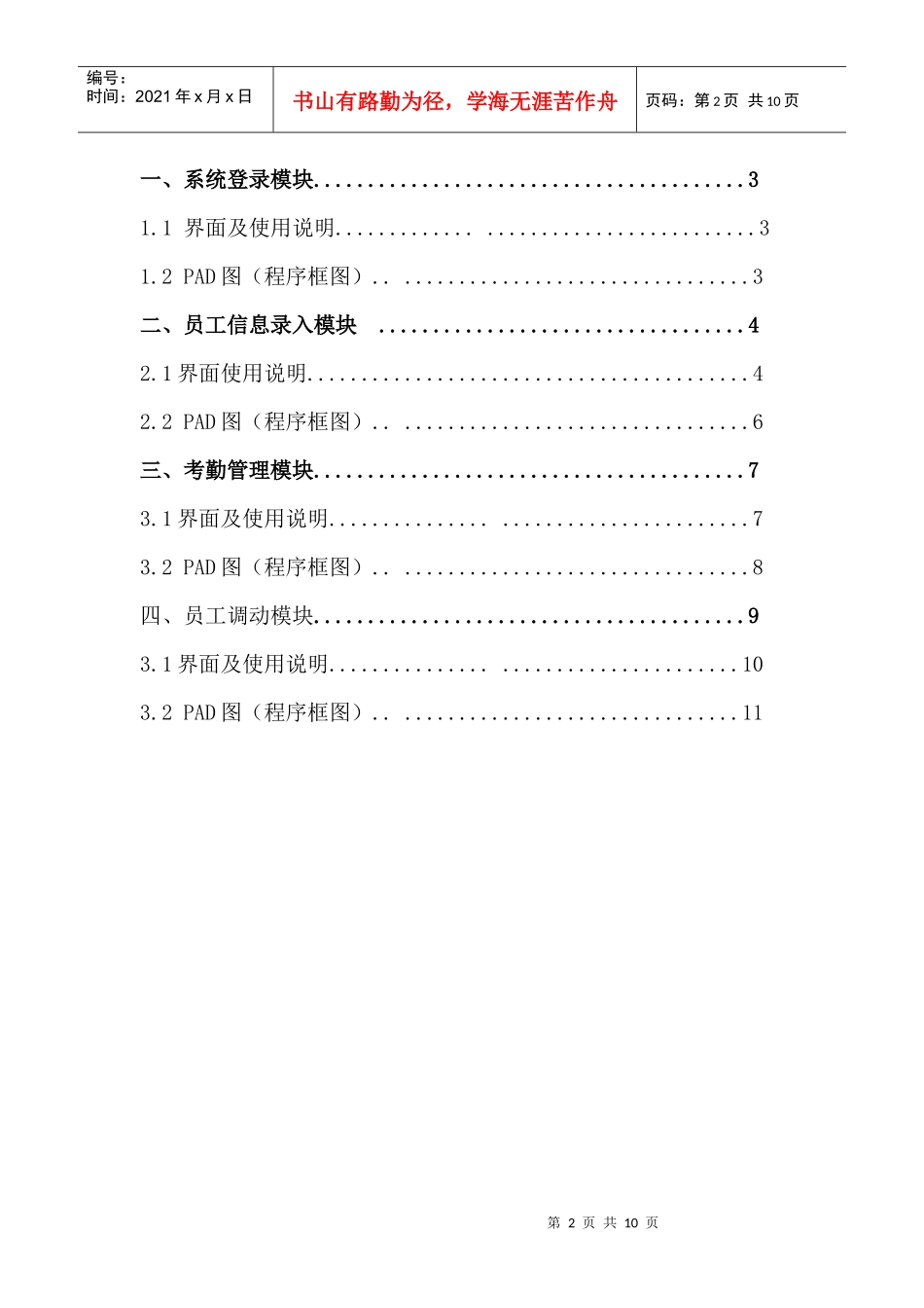第五组企业人事工资管理编码设计_第2页