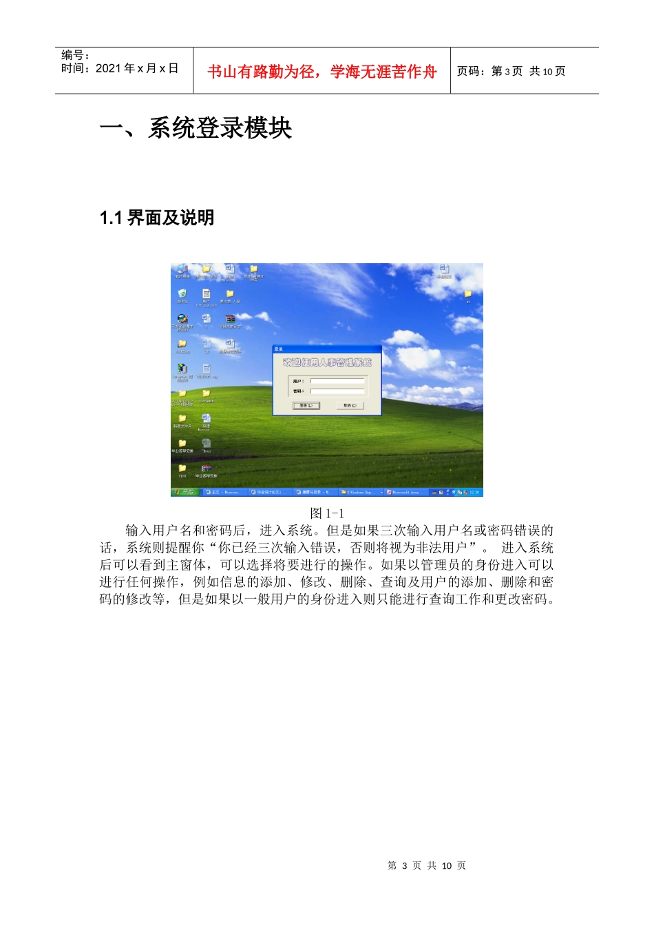 第五组企业人事工资管理编码设计_第3页