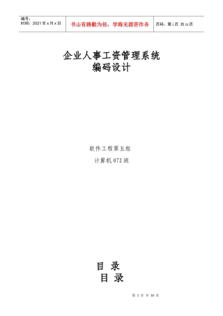 第五组企业人事工资管理编码设计
