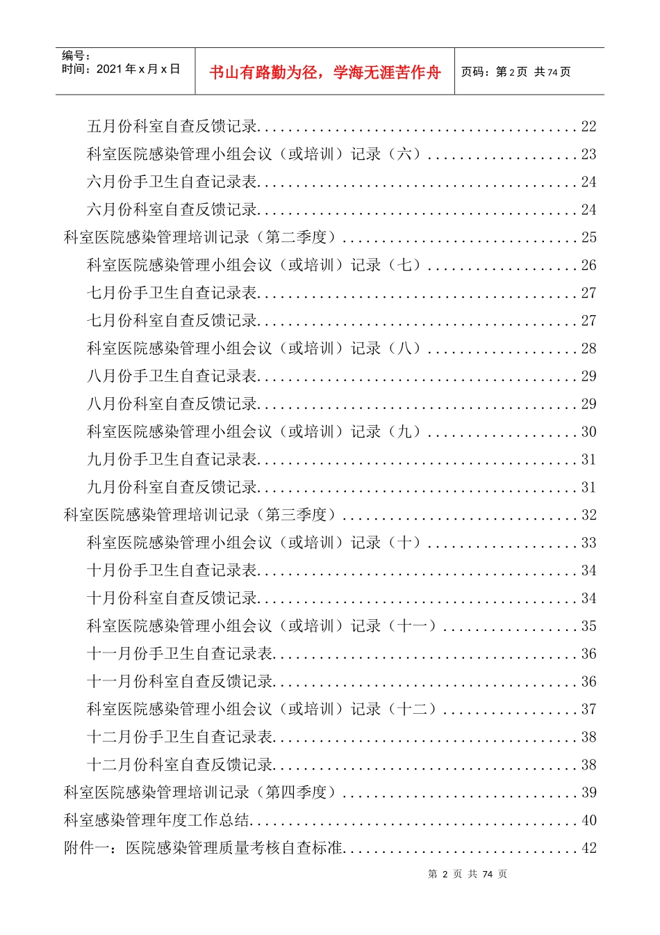 科室医院感染管理小组工作手册(第二版)_第3页