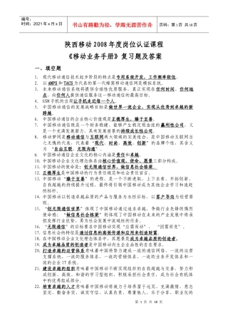 移动业务管理及管理知识手册复习题
