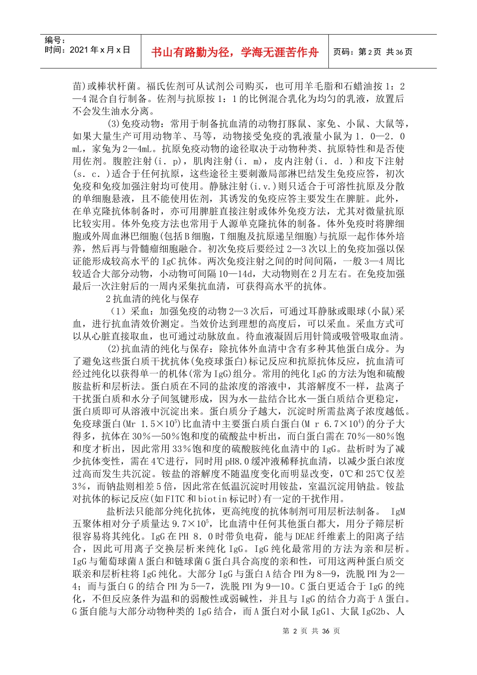 第七章抗原抗体反应及应用-暨南大学抗体工程研究中心_第2页