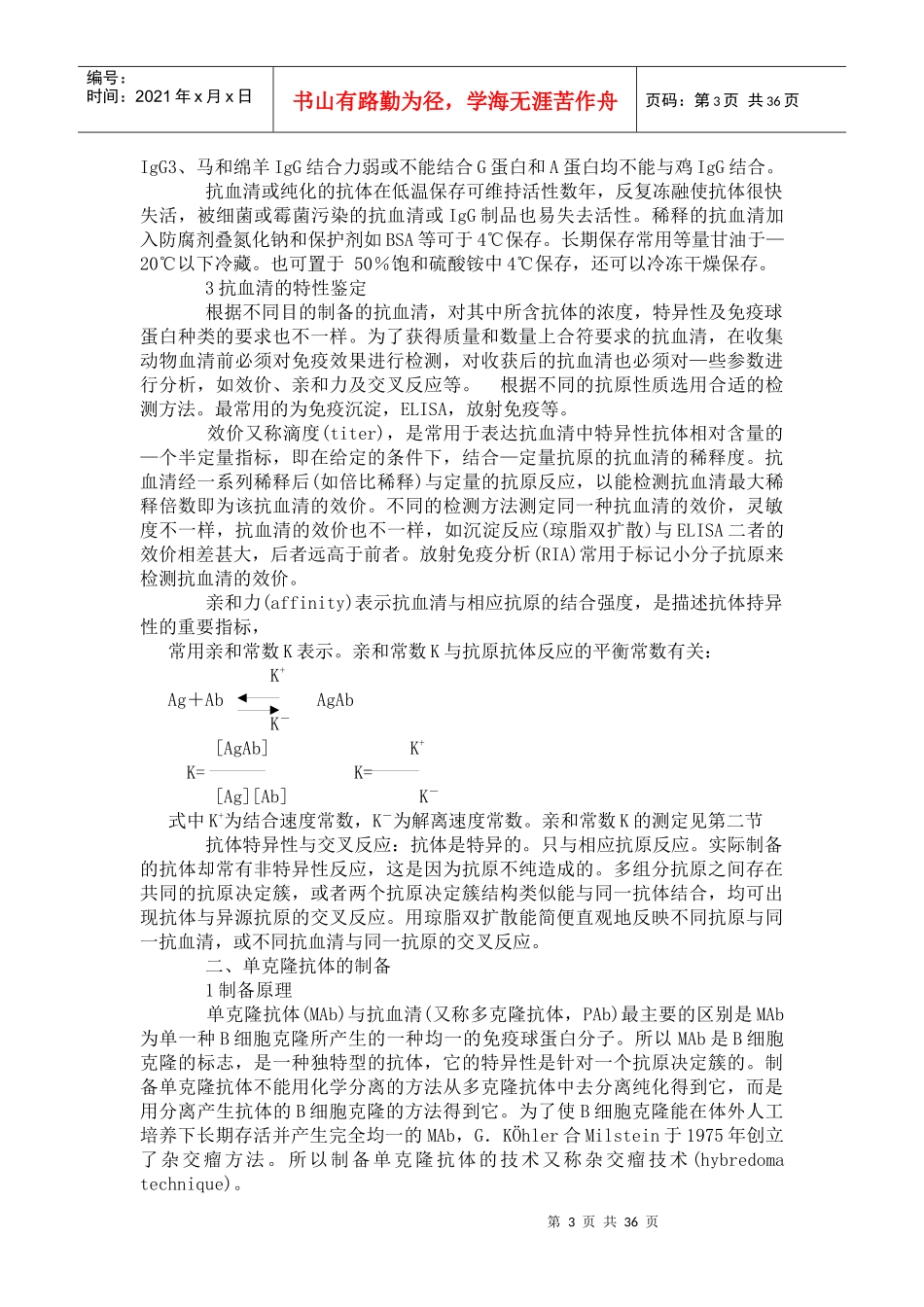 第七章抗原抗体反应及应用-暨南大学抗体工程研究中心_第3页