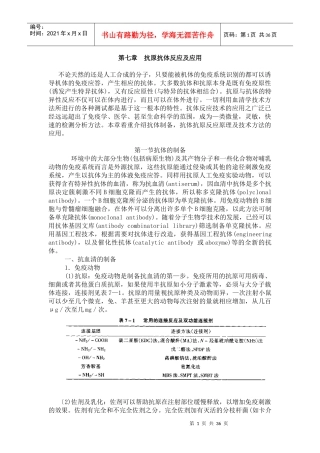 第七章抗原抗体反应及应用-暨南大学抗体工程研究中心