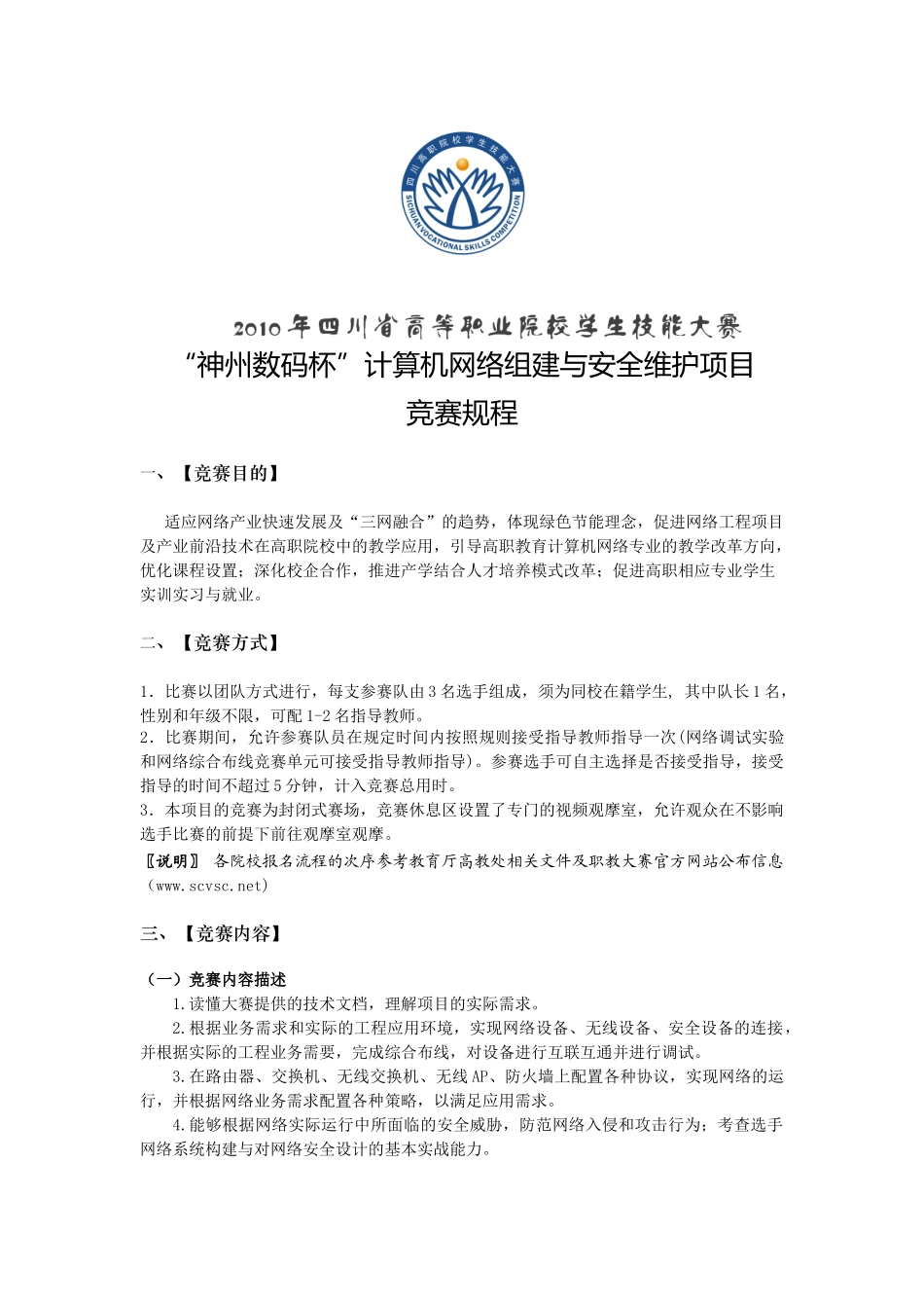 神州数码杯计算机网络组建与安全维护项目_第1页