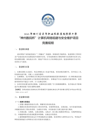神州数码杯计算机网络组建与安全维护项目