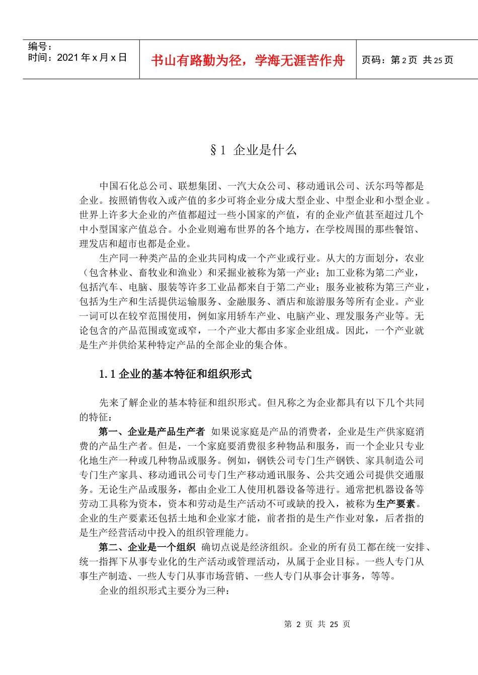 第6章企业和产业组织-吉林大学商学院_第2页