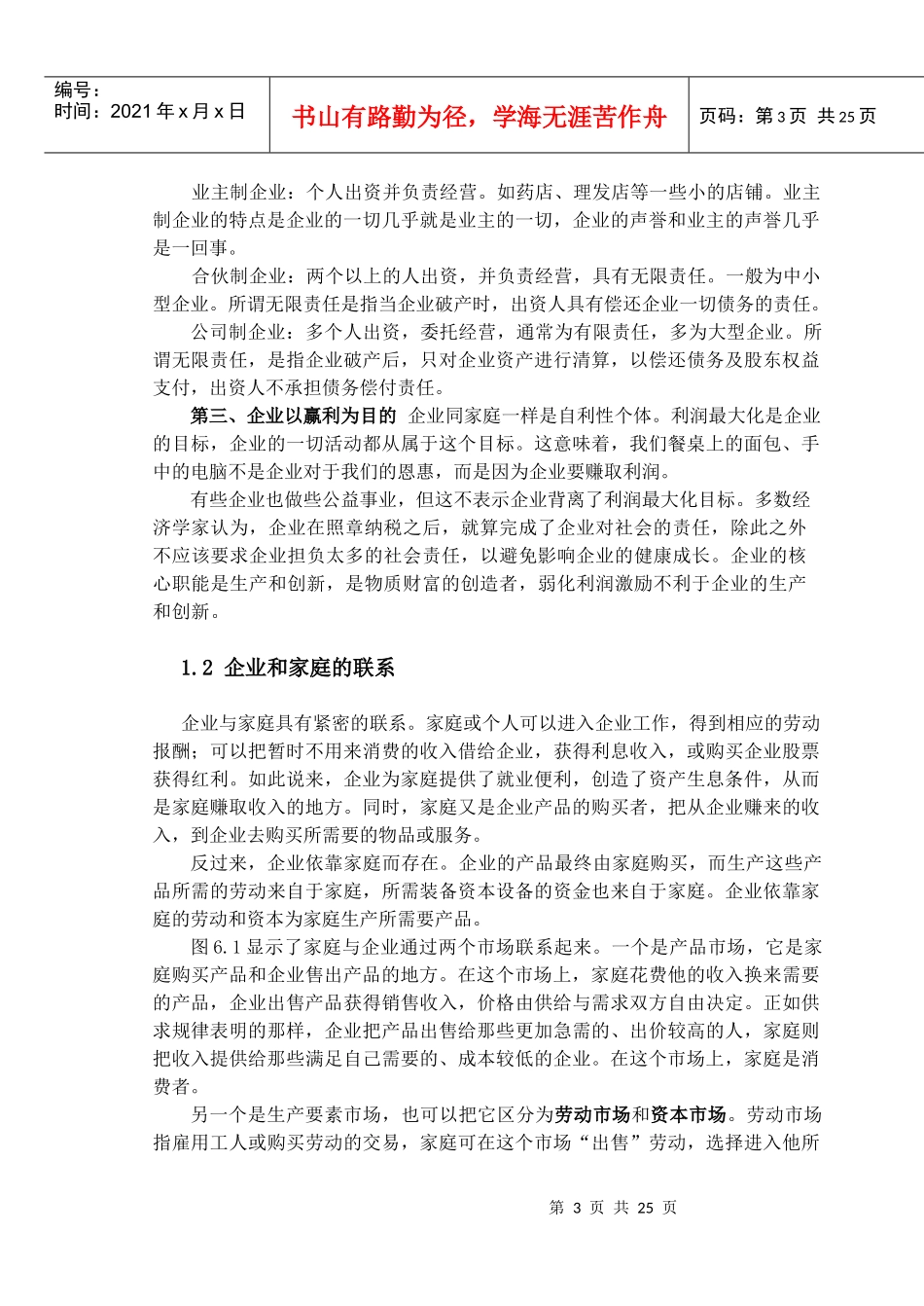 第6章企业和产业组织-吉林大学商学院_第3页