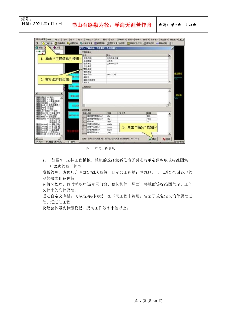 神机妙算软件流程介绍_第2页