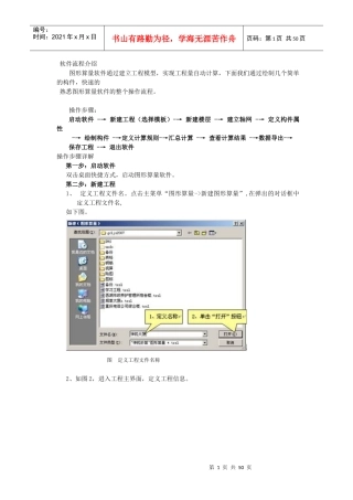 神机妙算软件流程介绍