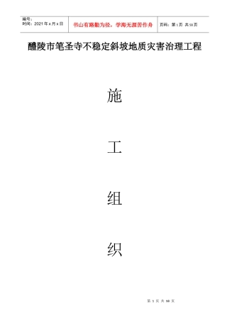 笔圣峰施工组织设计