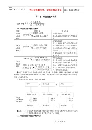 第七章企业价值评估