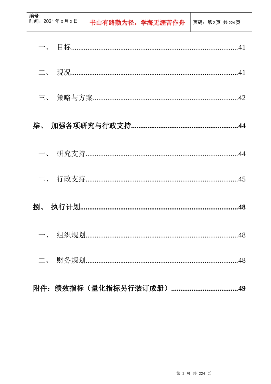 第二梯次发展国际一流大学及顶尖研究中心计划书_第3页