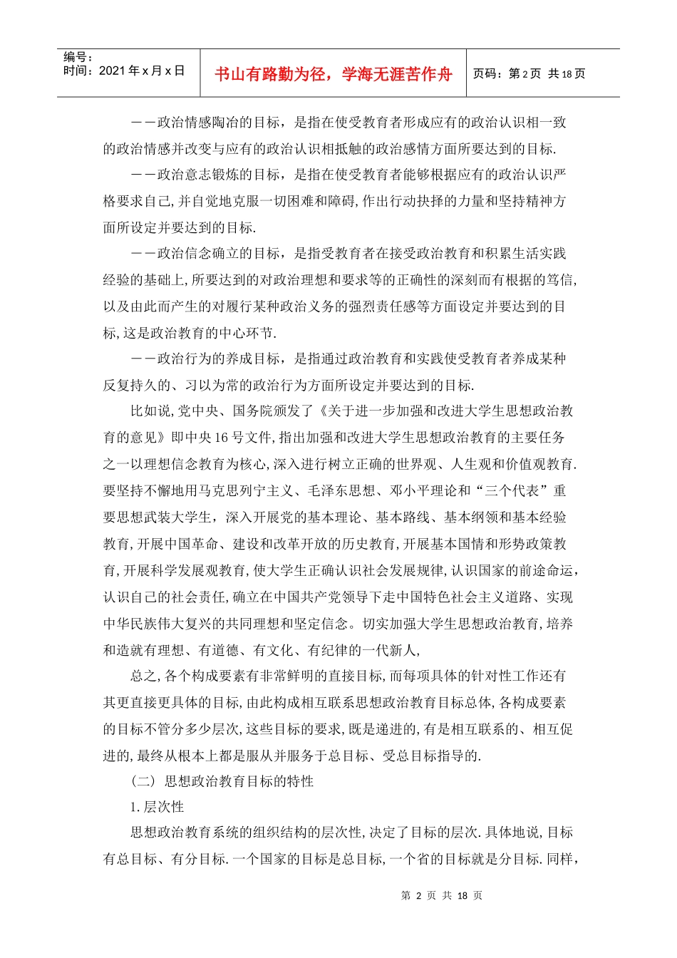 第五章思想政治教育的目标_第2页